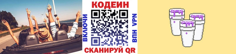 Кодеиновый сироп Lean Purple Drank hydra маркетплейс Сочи дарнет шоп